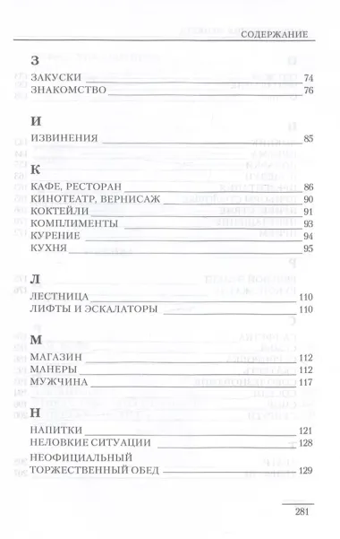 Энциклопедия этикета