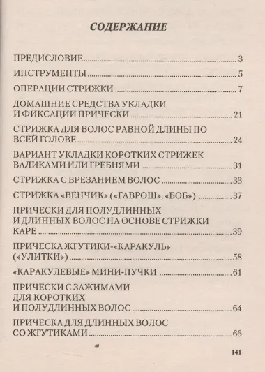 Авангардные молодежные прически и стрижки