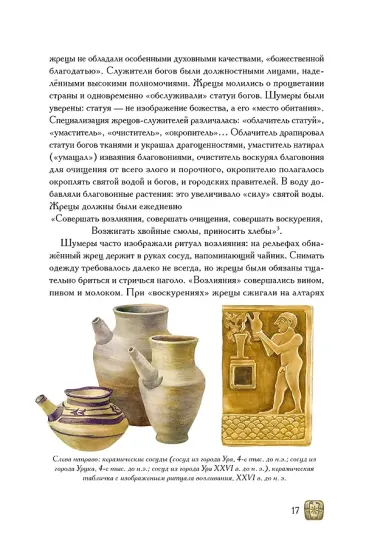 Боги, люди, ароматы