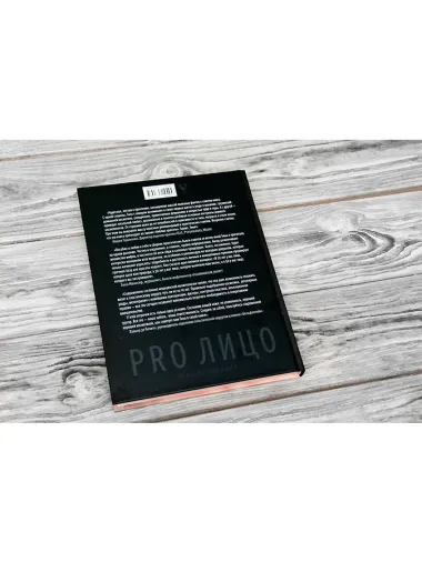 PRO лицо