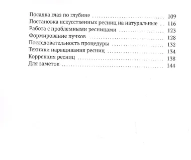 Объемный курс лэшмейкера. Или чего нет в Википедии о наращивании ресниц
