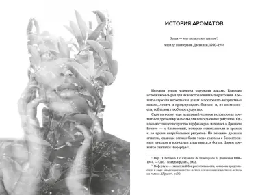 Нос. Секреты парфюмера Guerlain