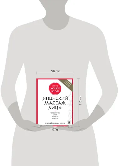 Японский массаж лица. Метод Асахи (Зоган)