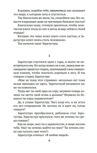 Так говорил Заратустра