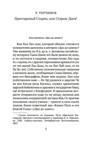 Дао дэ цзин