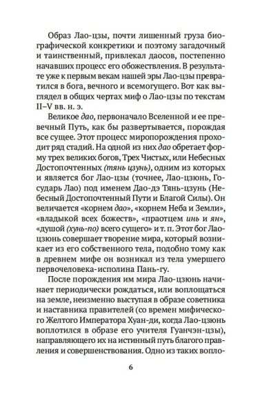 Дао дэ цзин