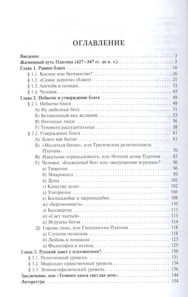 Платон: агатофилософия.Монография.