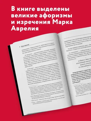 Наедине с собой. Максимы