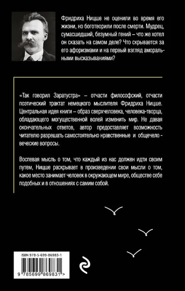 Так говорил Заратустра