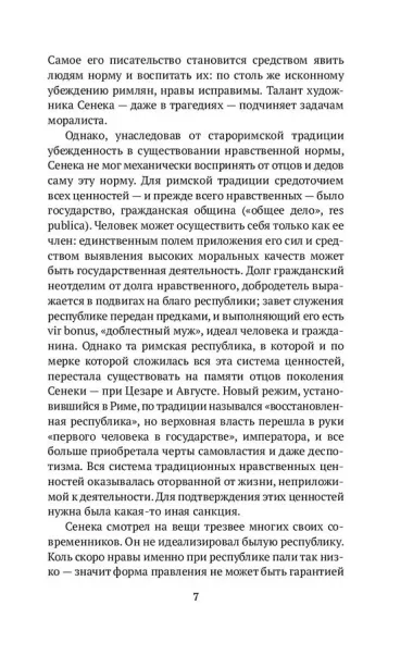 Нравственные письма к Луцилию