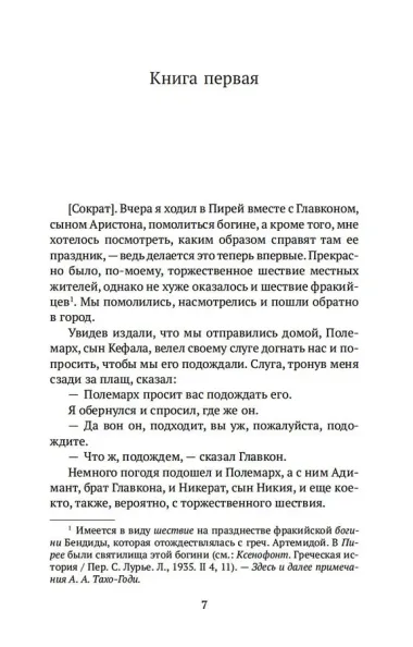 Государство (пер. с древ. греч.) (мАК Non-Fiction) Платон