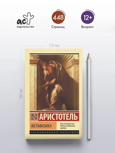 Метафизика