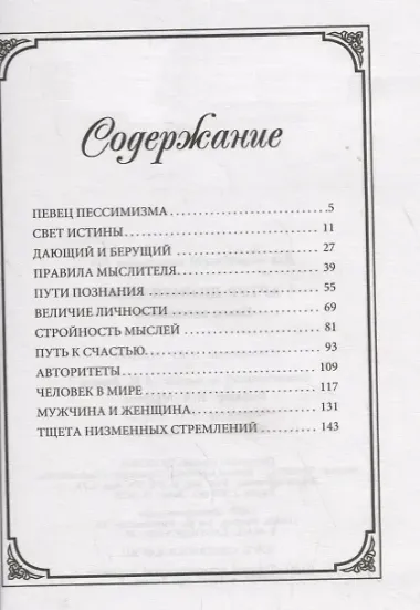 Певец пессимизма