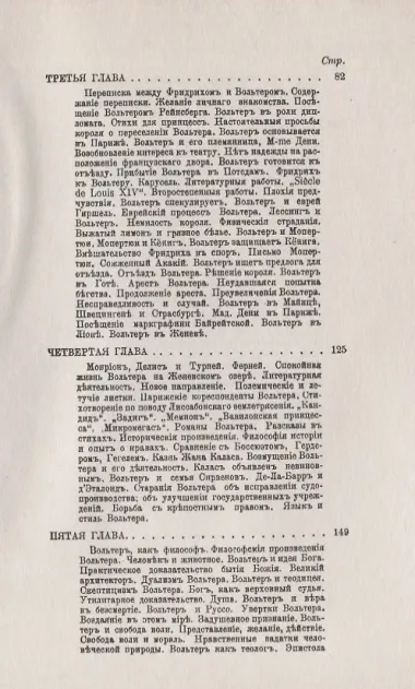 Вольтер: Шесть лекций