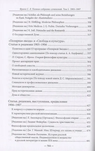 Полное собрание сочинений. Том 2. 1903-1907