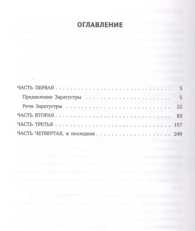 Так говорил Заратустра