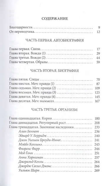 Макгрегор Мазерс. Меч мудрости