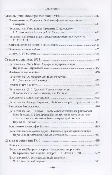 С.Л. Франк. Полное собрание сочинений. Том 4: 1911-1916