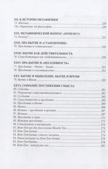 Постижение смысла