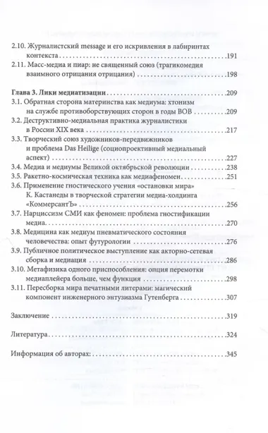 Феномен всемедиа: генезис, проблемы, участники
