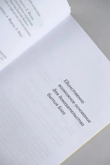 Доказательство бытия Бога