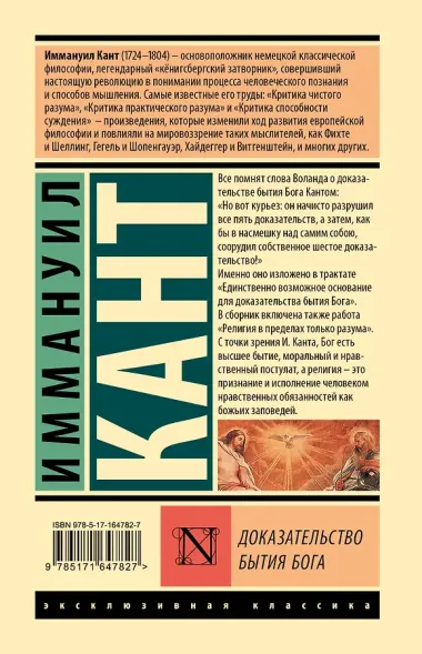 Доказательство бытия Бога