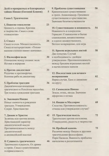 Ницше и философия