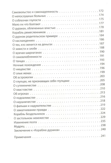 Похвала Глупости. Корабль дураков