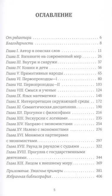 Тирания слов