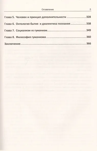Диалектика гуманизма: Логика Бора vs логика Аристотеля