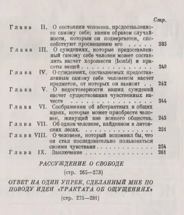 Трактат об ощущениях. Пер. с фр. / Изд.стереотип.
