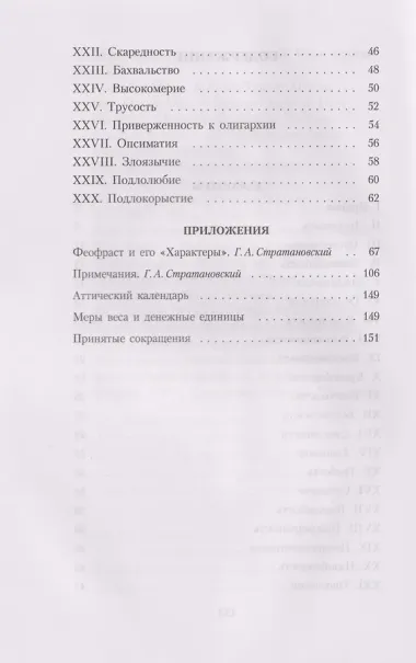 Характеры