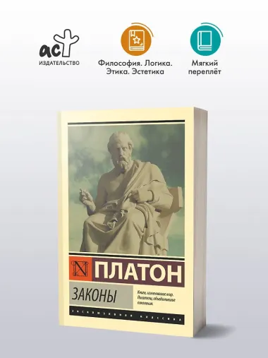 Законы