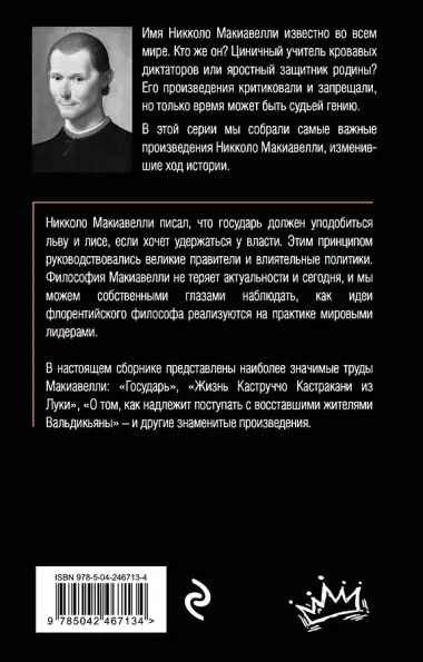Государь