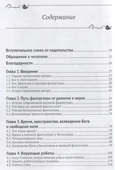 Божественная фантастика