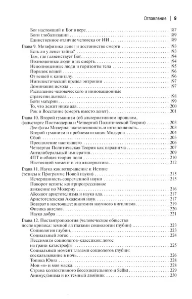 Археомодерн, 2-е издание