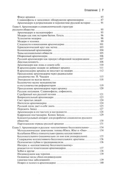 Археомодерн, 2-е издание