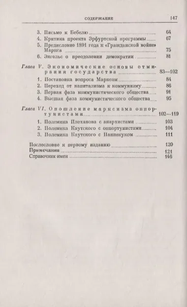Государство и революция. Учение марксизма о государстве и задачи пролетариата в революции
