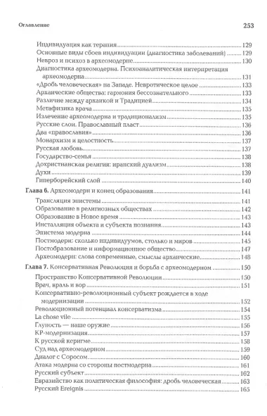 Археомодерн