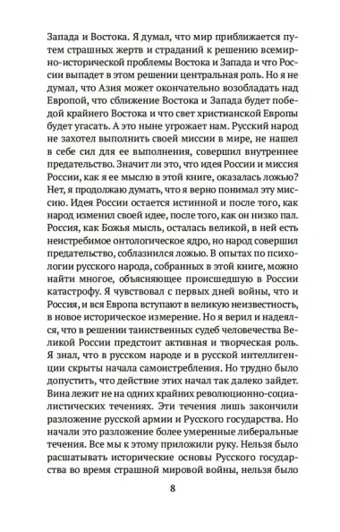Судьба России