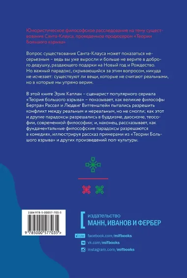 Санта действительно существует?