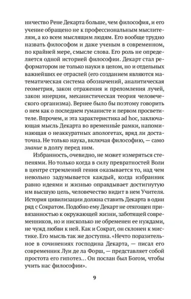 Рассуждение о методе