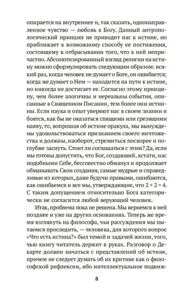 Рассуждение о методе