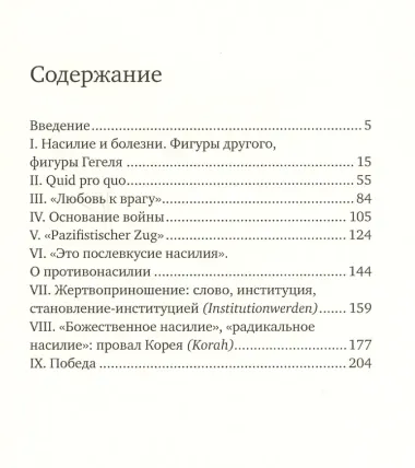 Насилие и мессианизм