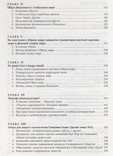 Постижение Образа мира: Монография