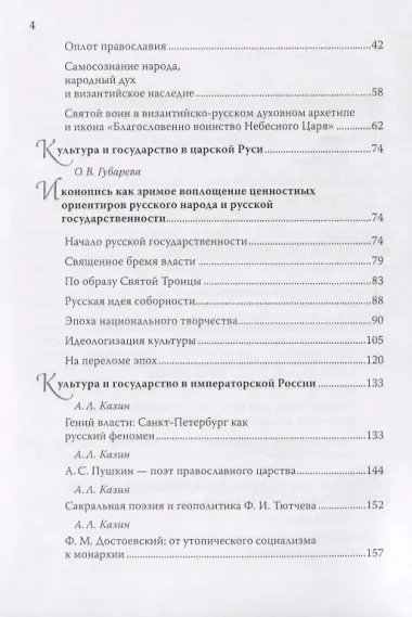 Фундаментальные основания государственной культурной политики России. Историко-философский аспект