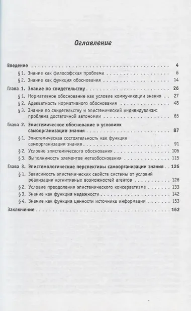 Эпистемология неравных возможностей