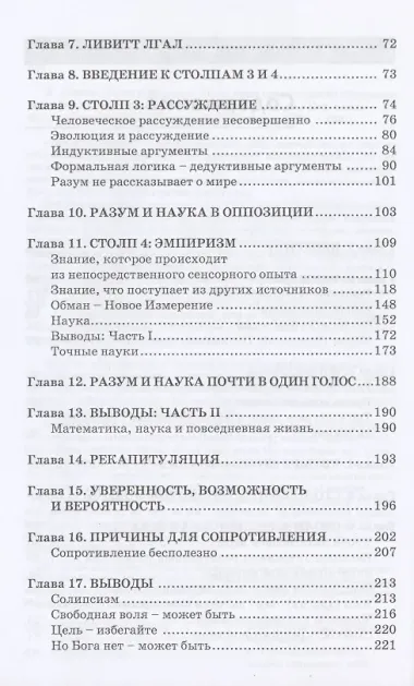Танец с абсурдом. Когда ваши самые дорогие убеждения (впрочем, как и все остальные), возможно, не верны