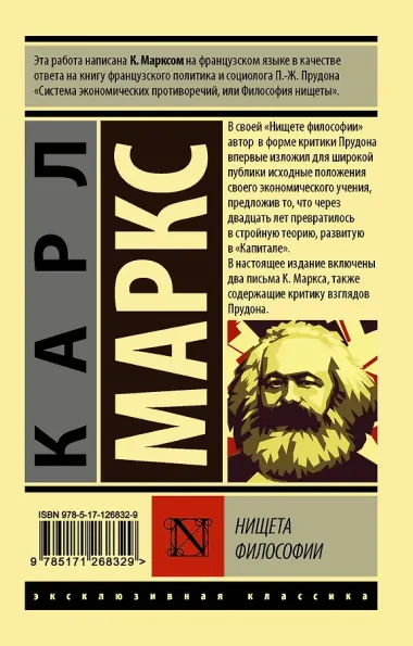 Нищета философии