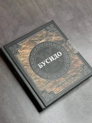 Бусидо: кодекс чести самурая